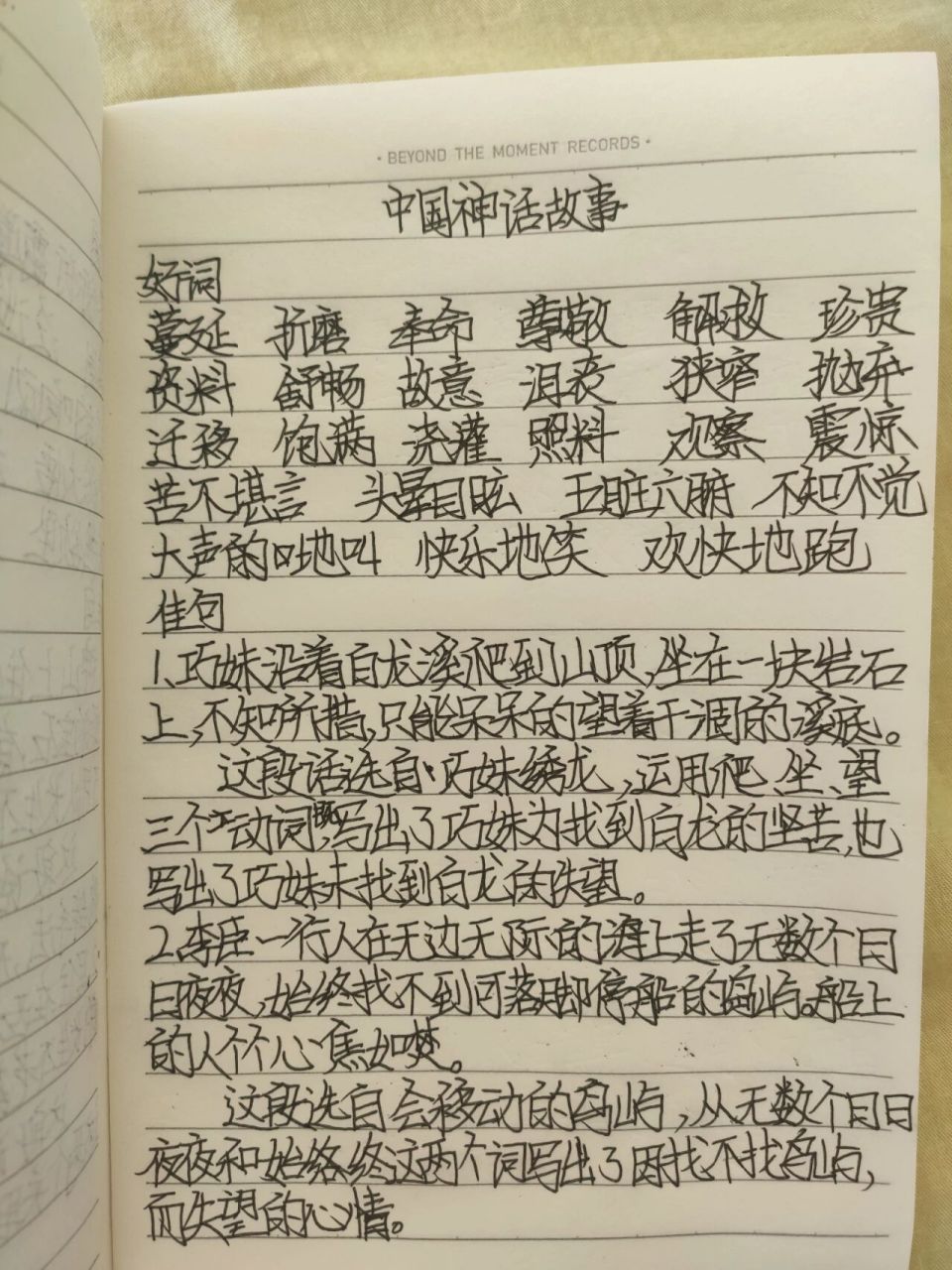 《中国神话故事》摘抄与积累 第二弹 禁止盗图