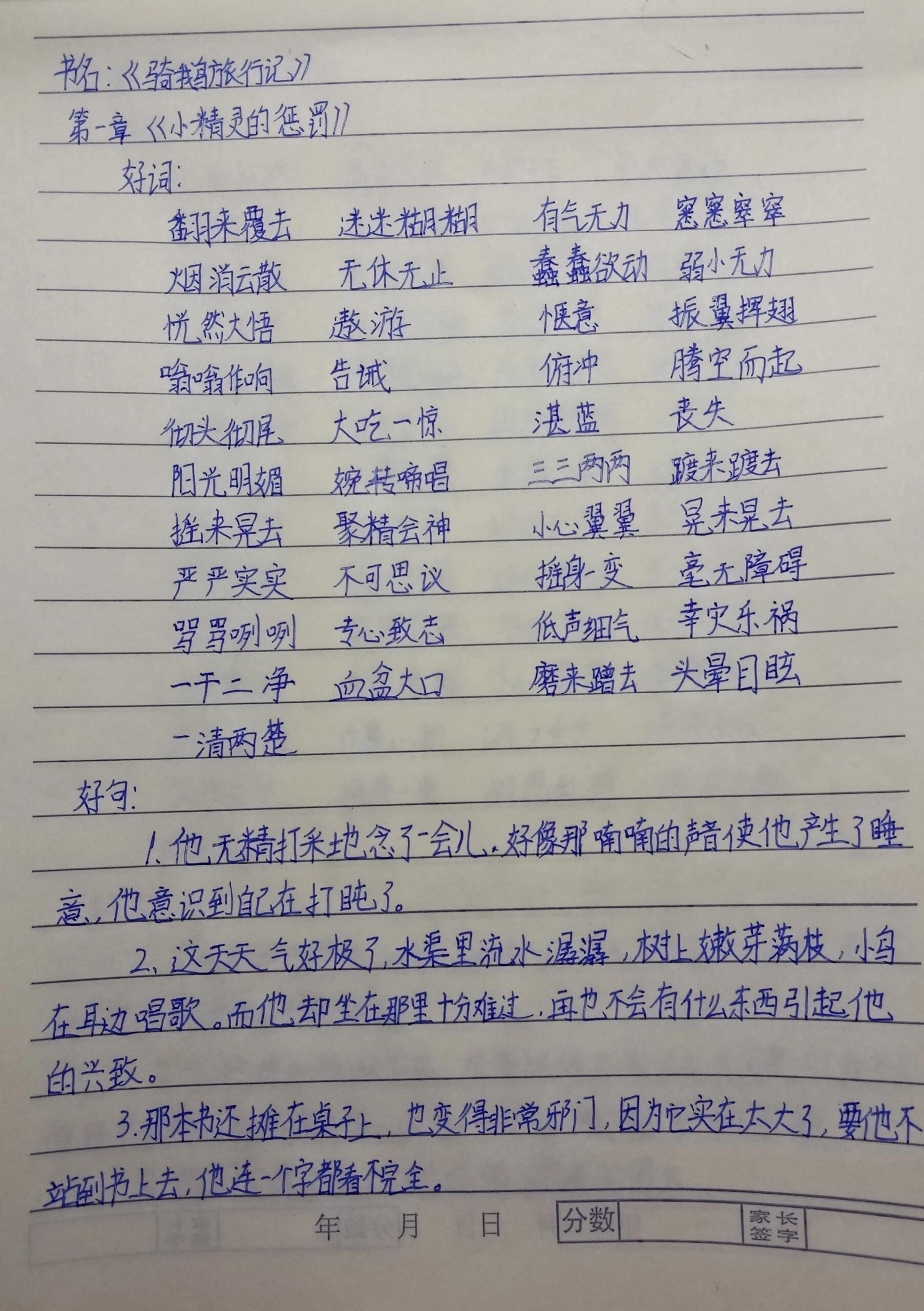 好词好句积累表格图片图片