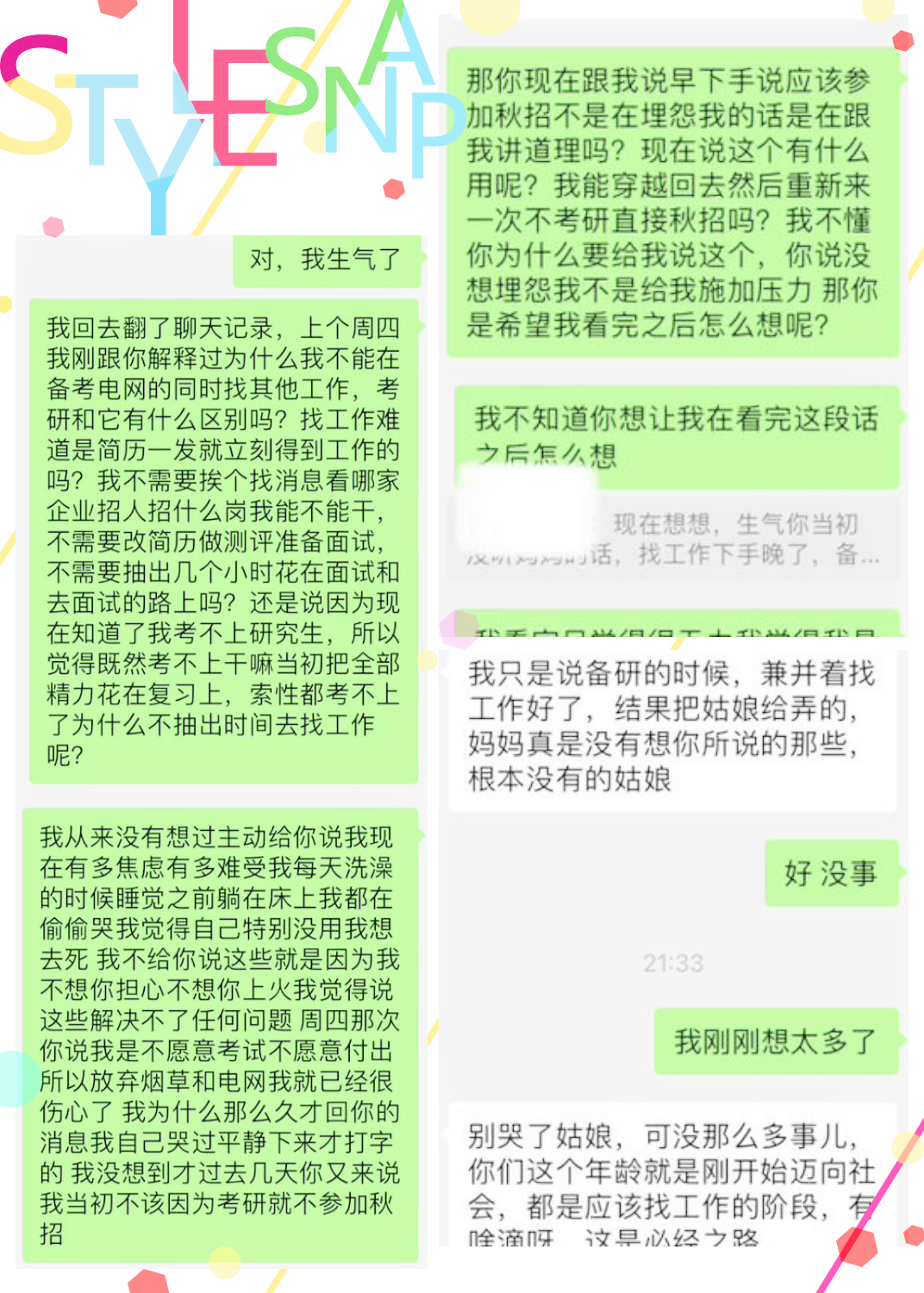 怎么跟妈妈道歉 | 聊天记录在 p2-p4  现在后悔了,不该跟妈妈说那些话