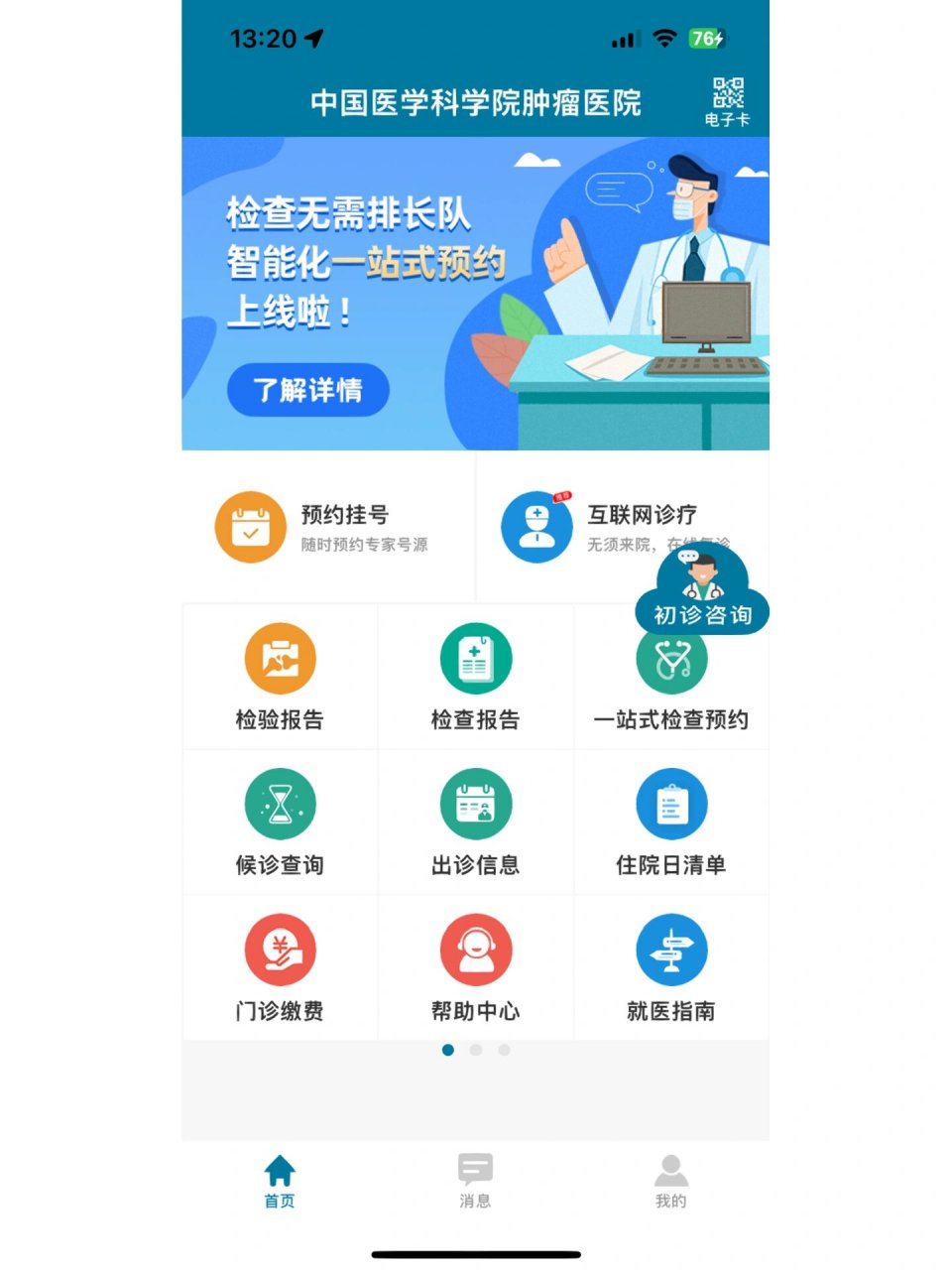 包含中國醫學科學院腫瘤醫院