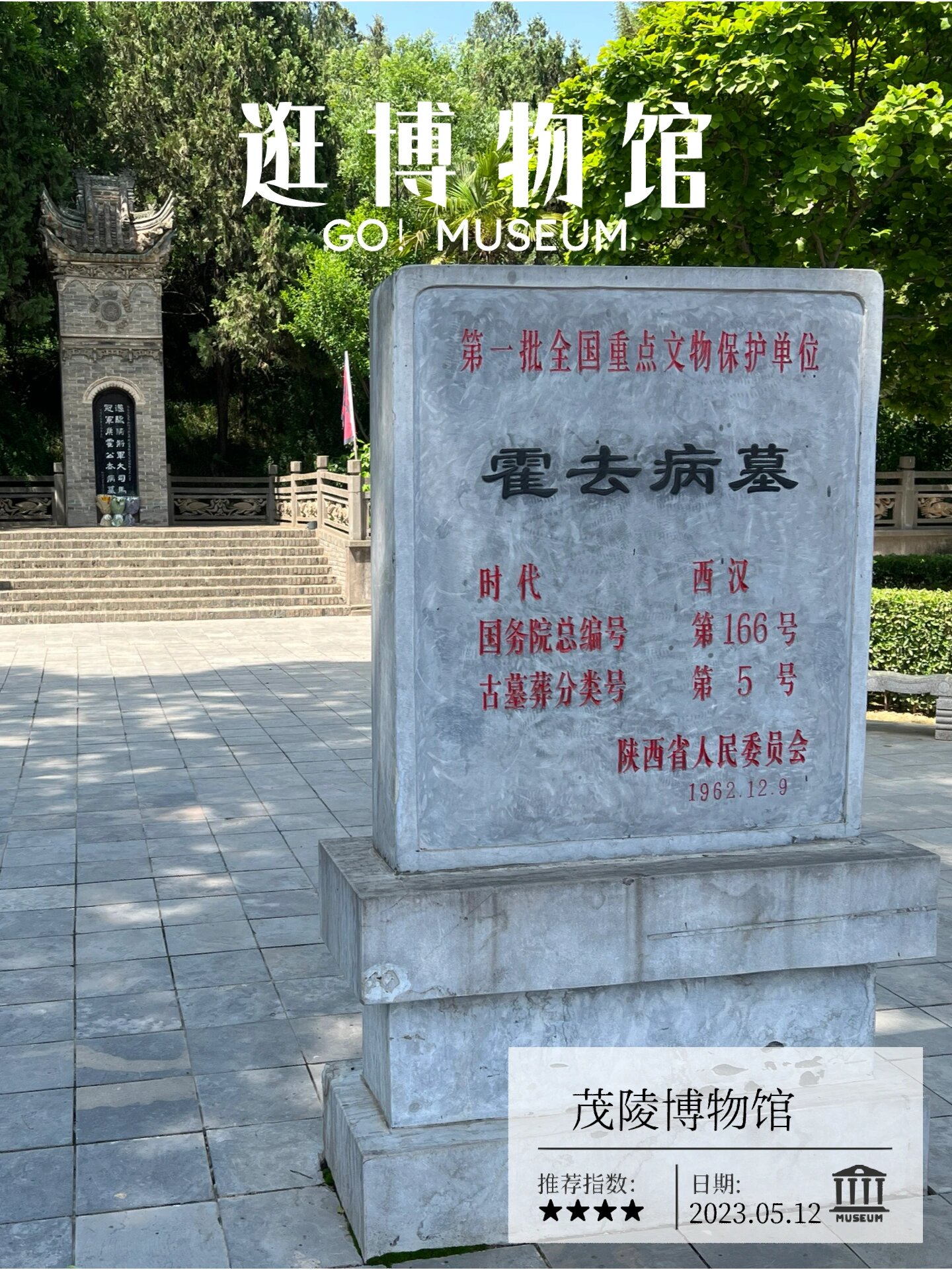 走进茂陵博物馆,感受霍去病的传奇一生