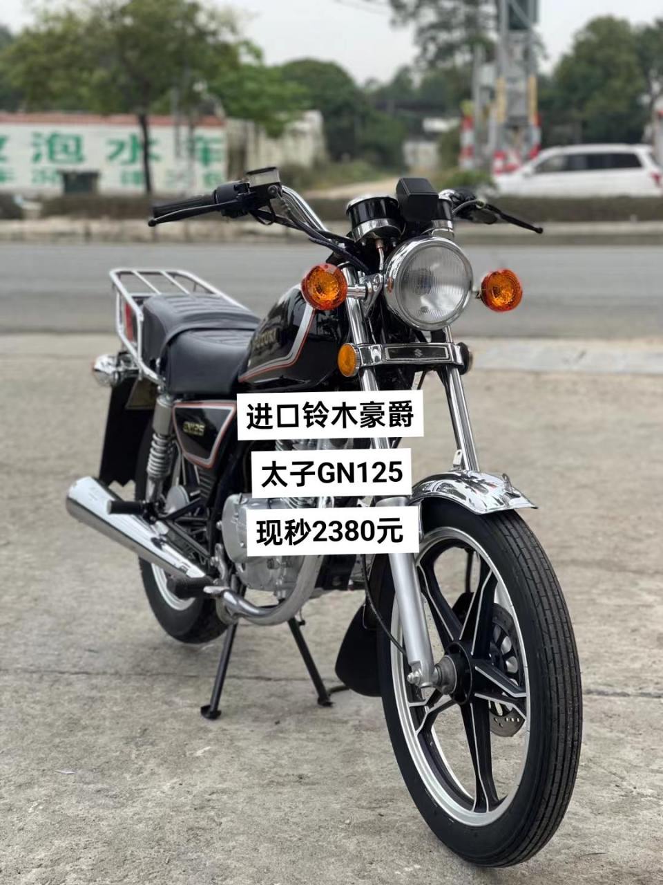 进口铃木豪爵 太子gn125 现秒2380元  二手摩托车  性价比高的摩托车