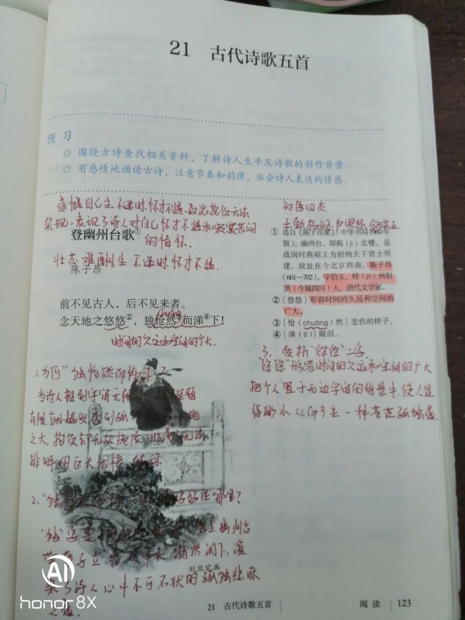 巜登幽州台歌》笔记