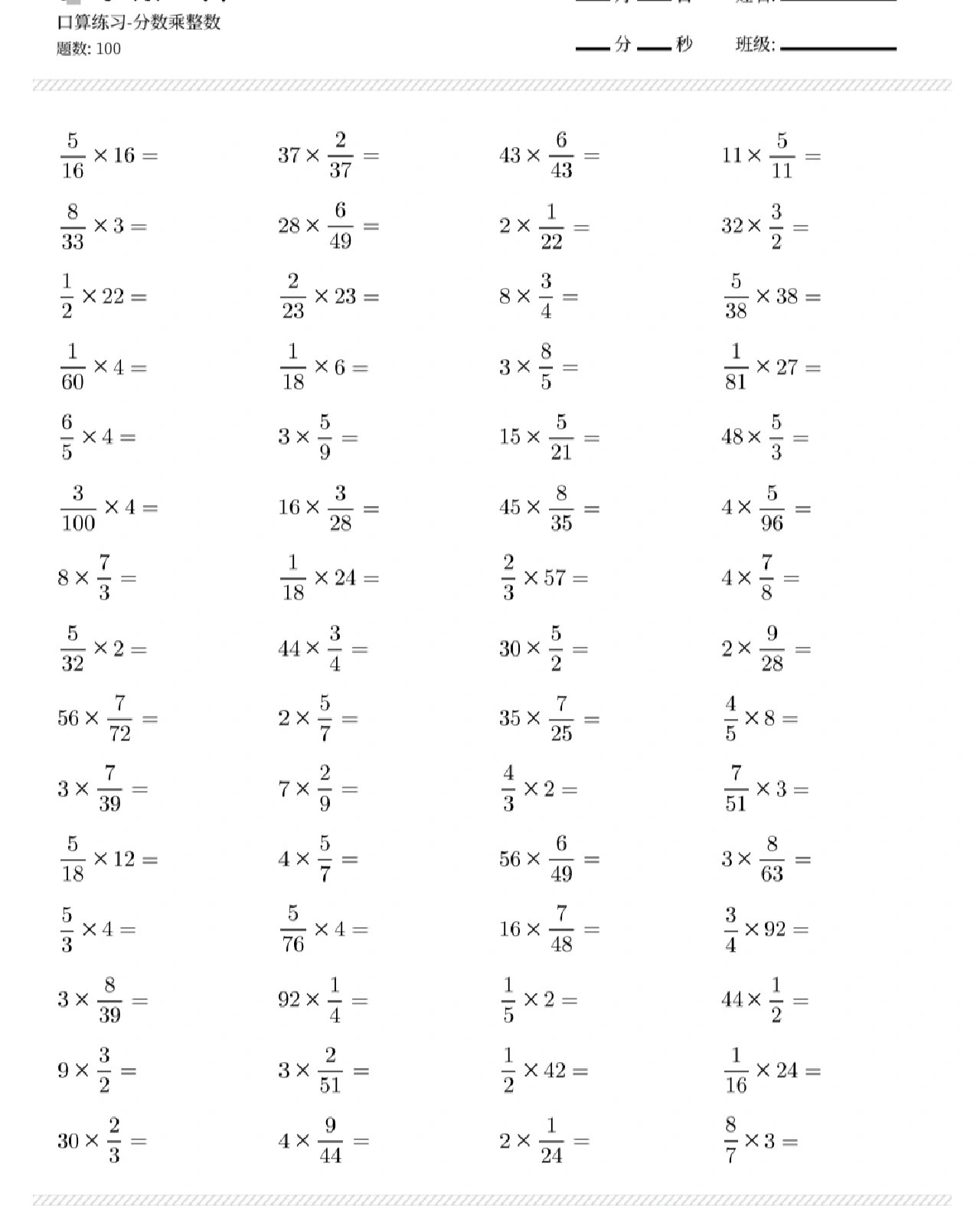 小学生六年级上册口算过关练习