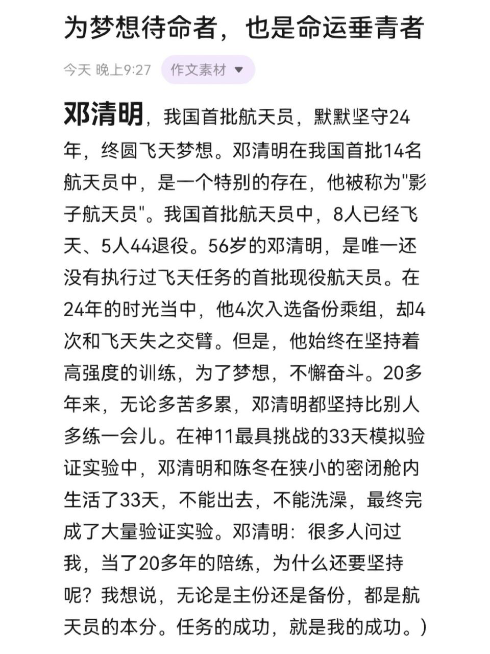 作文素材|载人航天精神|邓清明 邓清明:无论是主份还是备份,都是航天