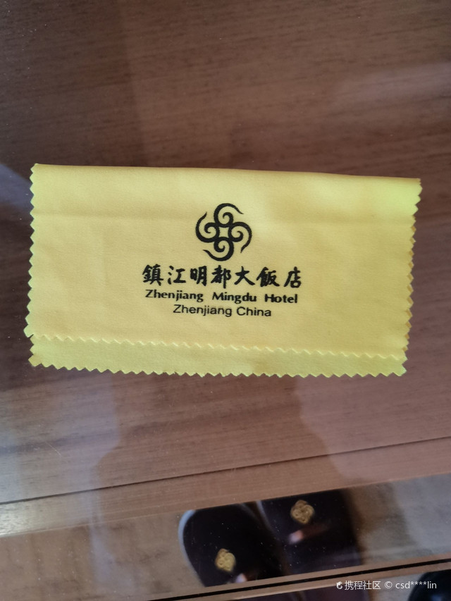 镇江明都大饭店出游|住宿测评