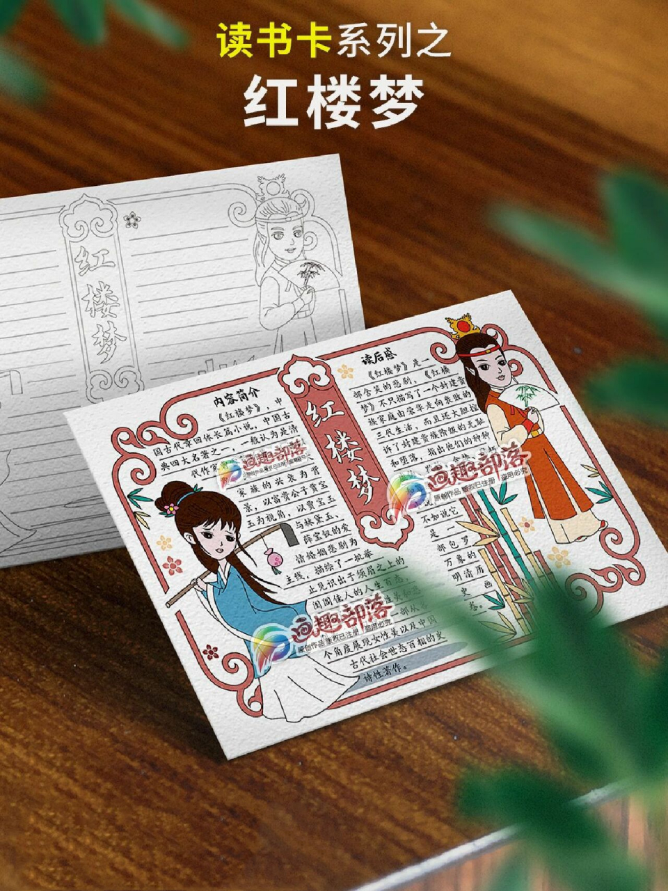 四大名著之红楼梦 读书卡/好书推荐卡(33) 读书卡/好书推荐卡系列作品