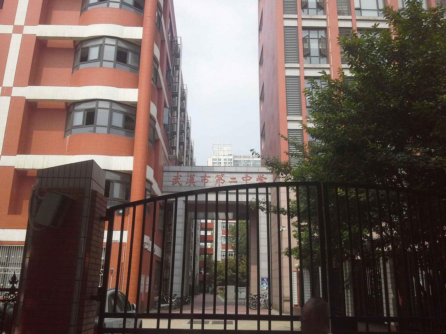 武汉市第二中学