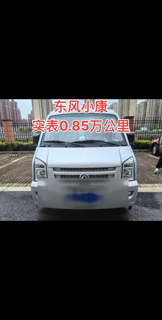 东风小康c35货车1.5基本型23年5月上牌,个人一手,实表0.