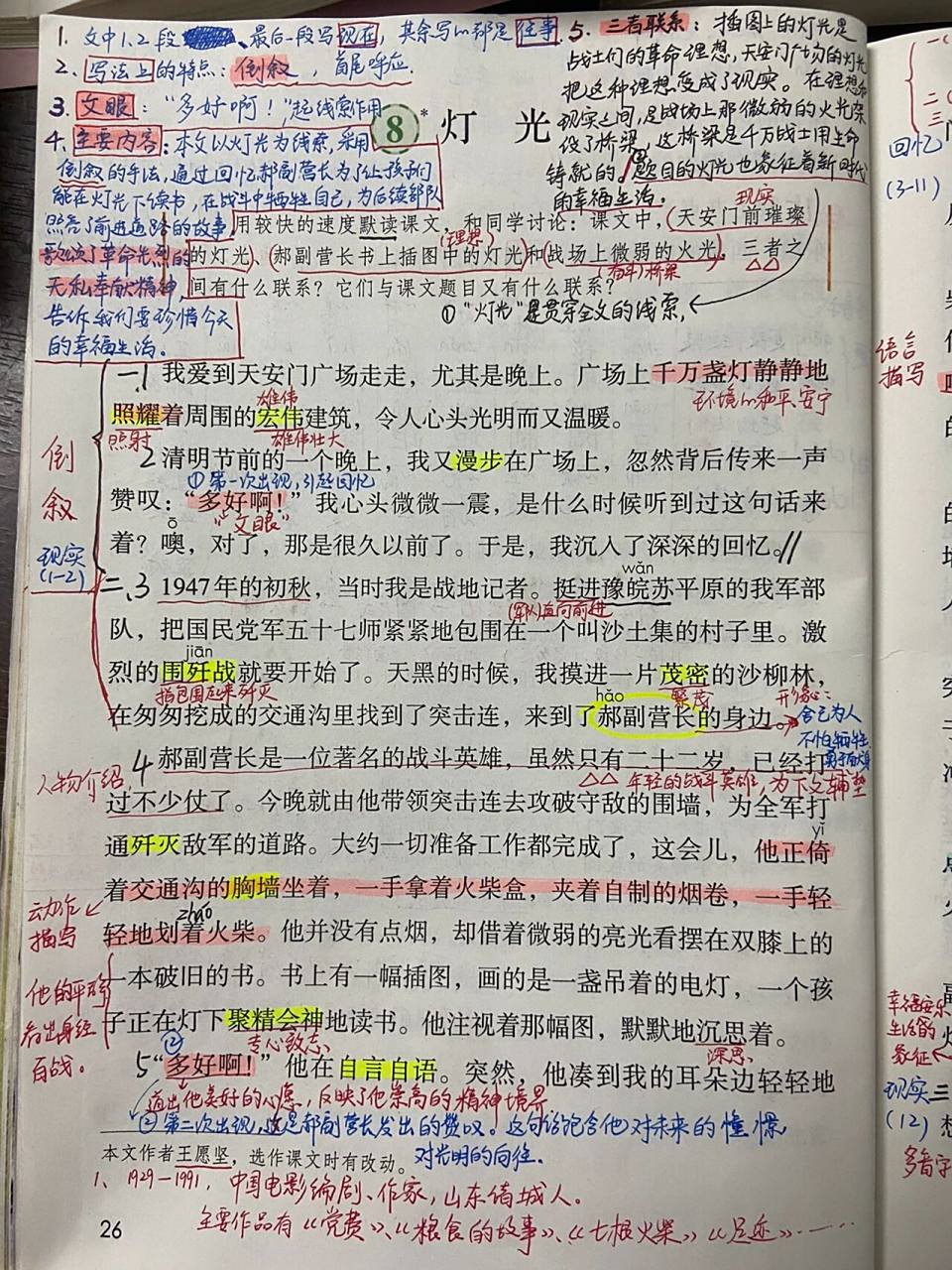 六年级语文上册|第8课《灯光》笔记    本篇为略读课文,所以一节课