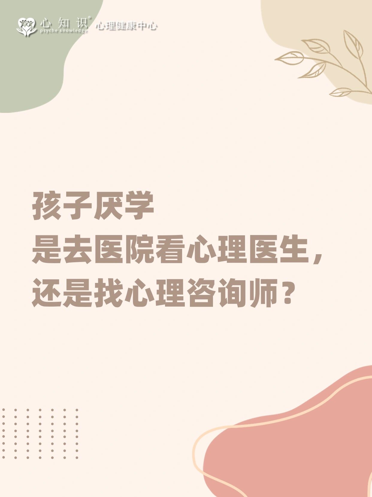想去看心理医生但不敢和家长说(想去看心理医生但不敢和家长说怎么办)
