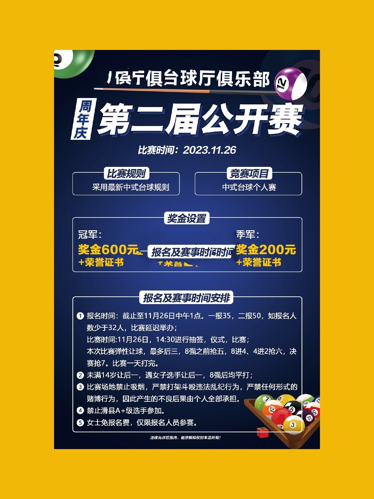 台球比赛海报