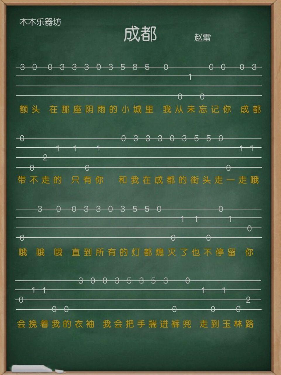 成都|自学尤克里里新手练习曲 其实,每一座城市都有相同的故事发生
