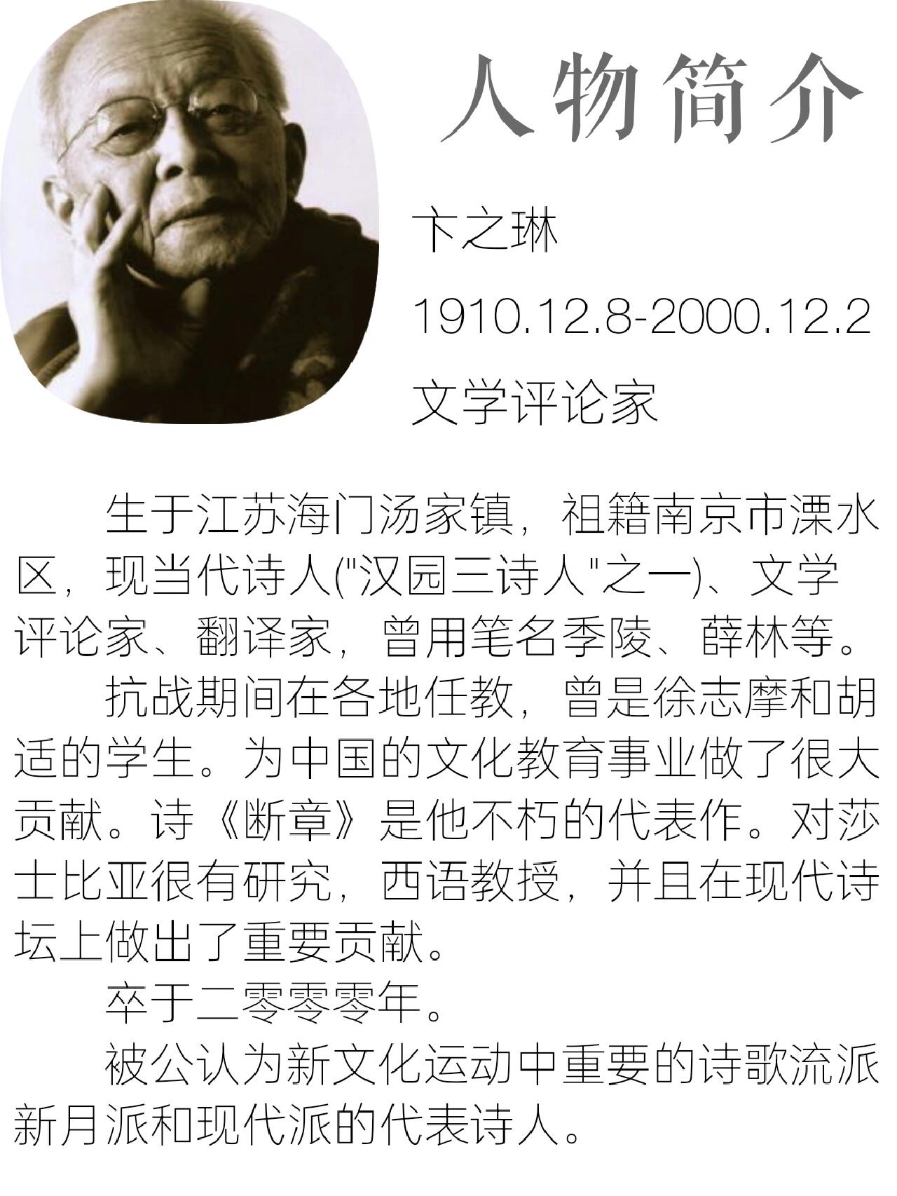 现代诗——《断章》卞之琳