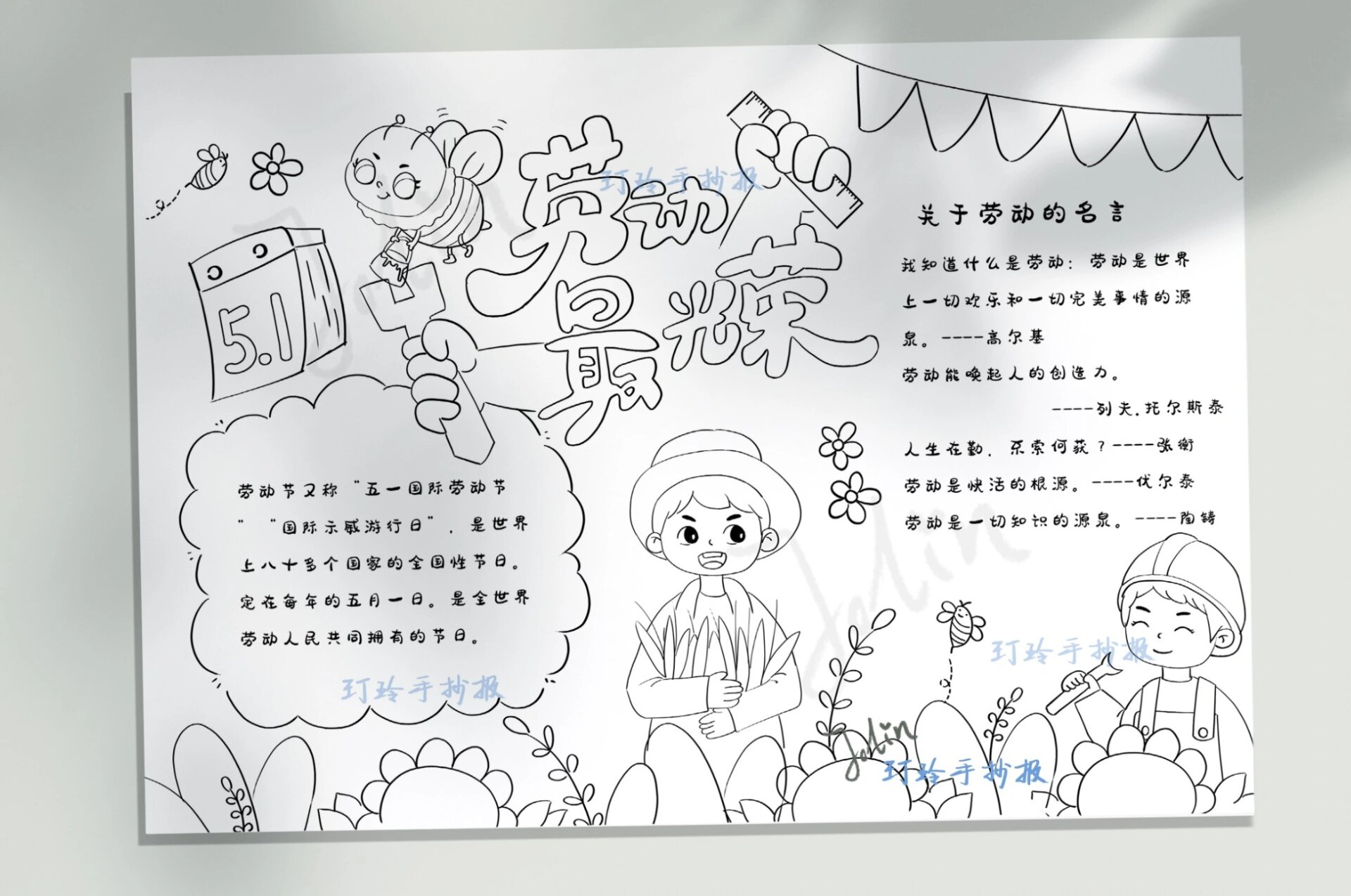 五一劳动节手抄报儿童主题画劳动最光荣线稿
