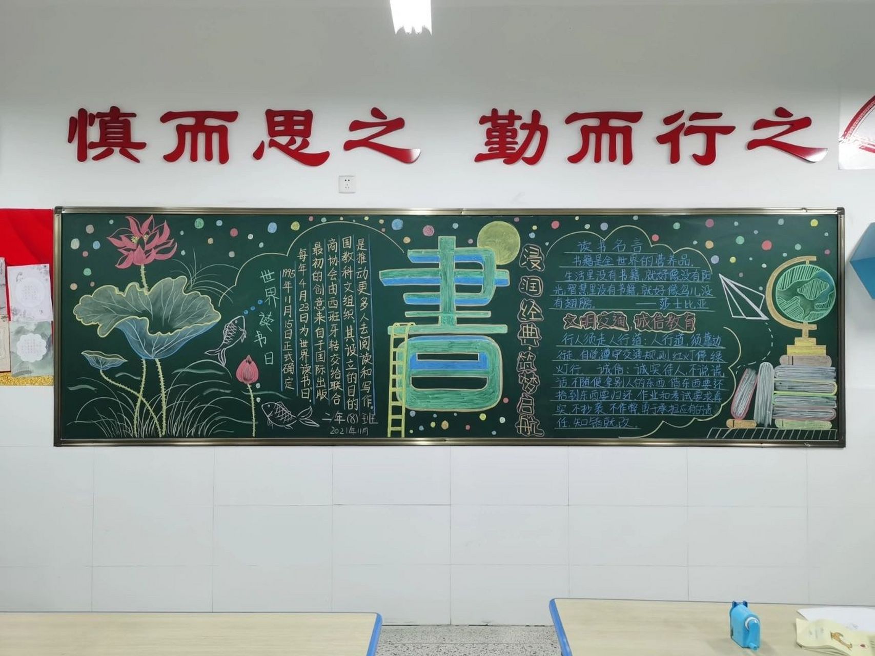 黑板报#读书月.