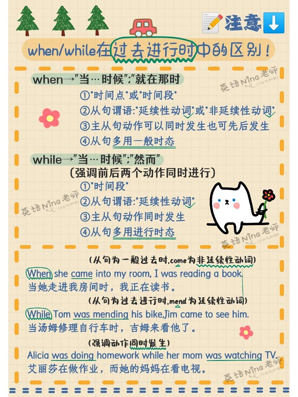 73过去进行时之when/while区分技巧 00过去进行时难点之when