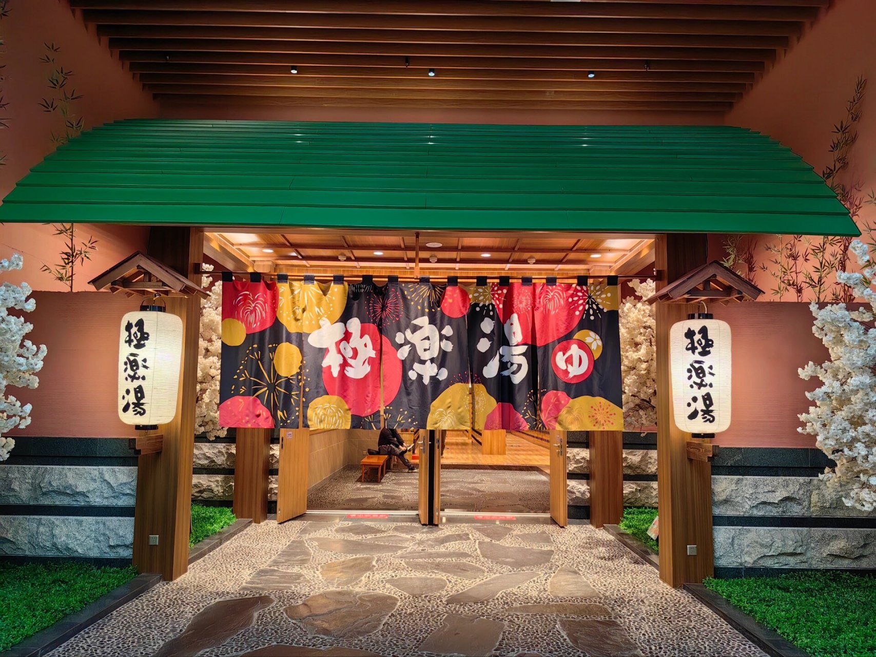 来长春体验东北的搓澡文化 ○极乐汤 日式温泉 	 位于欧亚商场7楼 一