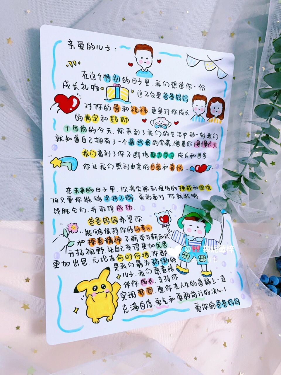 爸爸妈妈写给宝贝儿子的一封成长礼手绘信7815