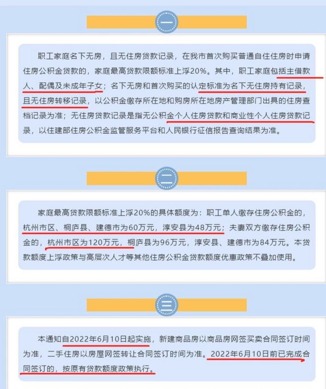 90杭州公积金贷款额度提高了! 99杭州买房的朋友又有好消息!