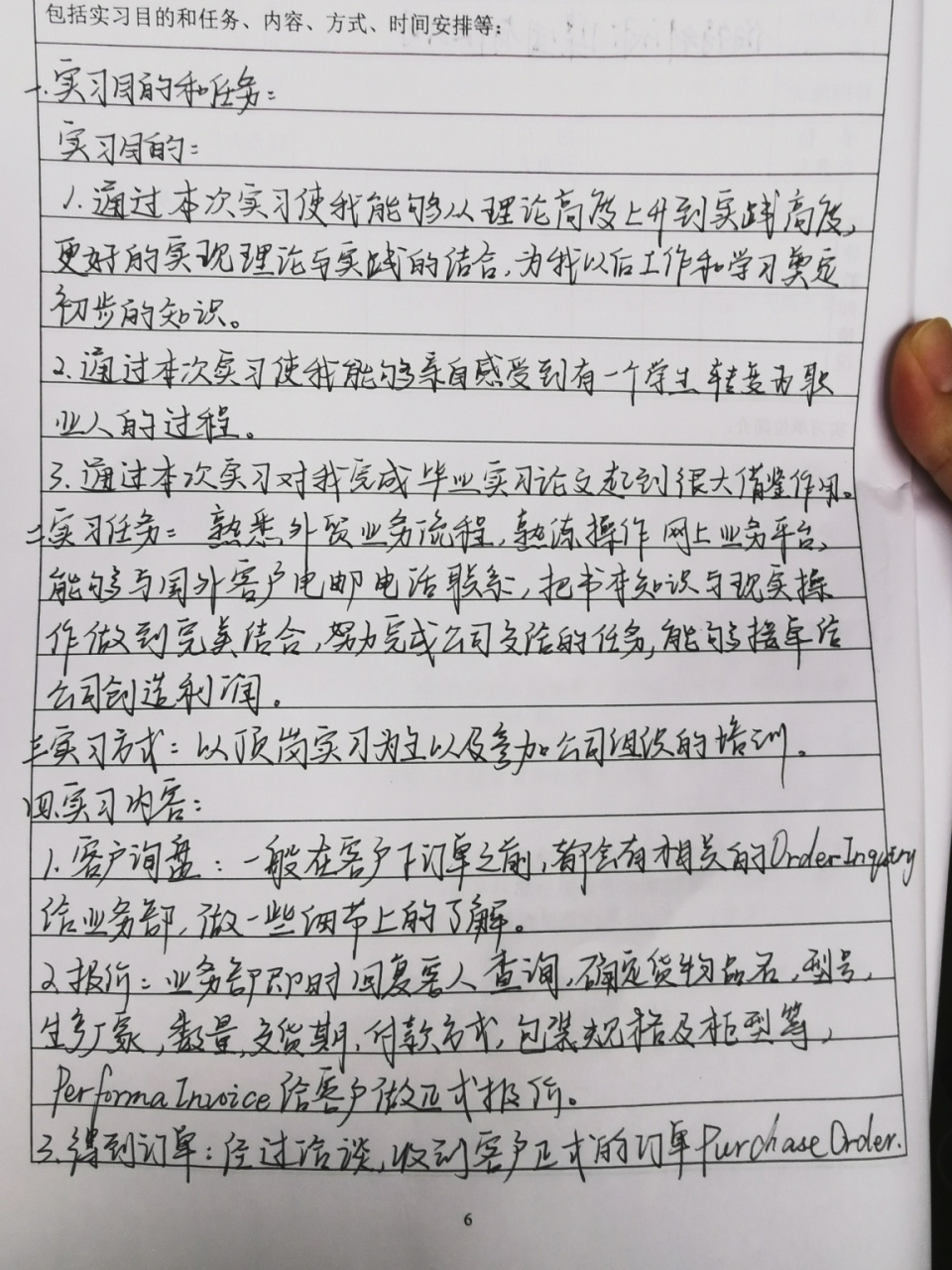 外贸实习计划|手写版|持续更新 外贸实习计划
