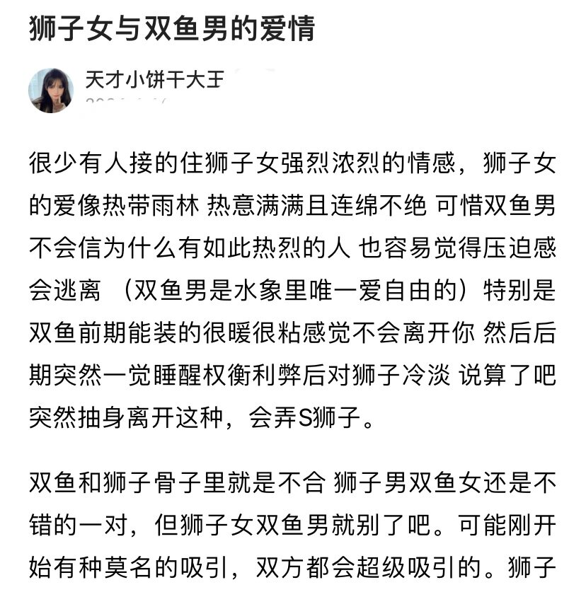 狮子女与双鱼男的爱情