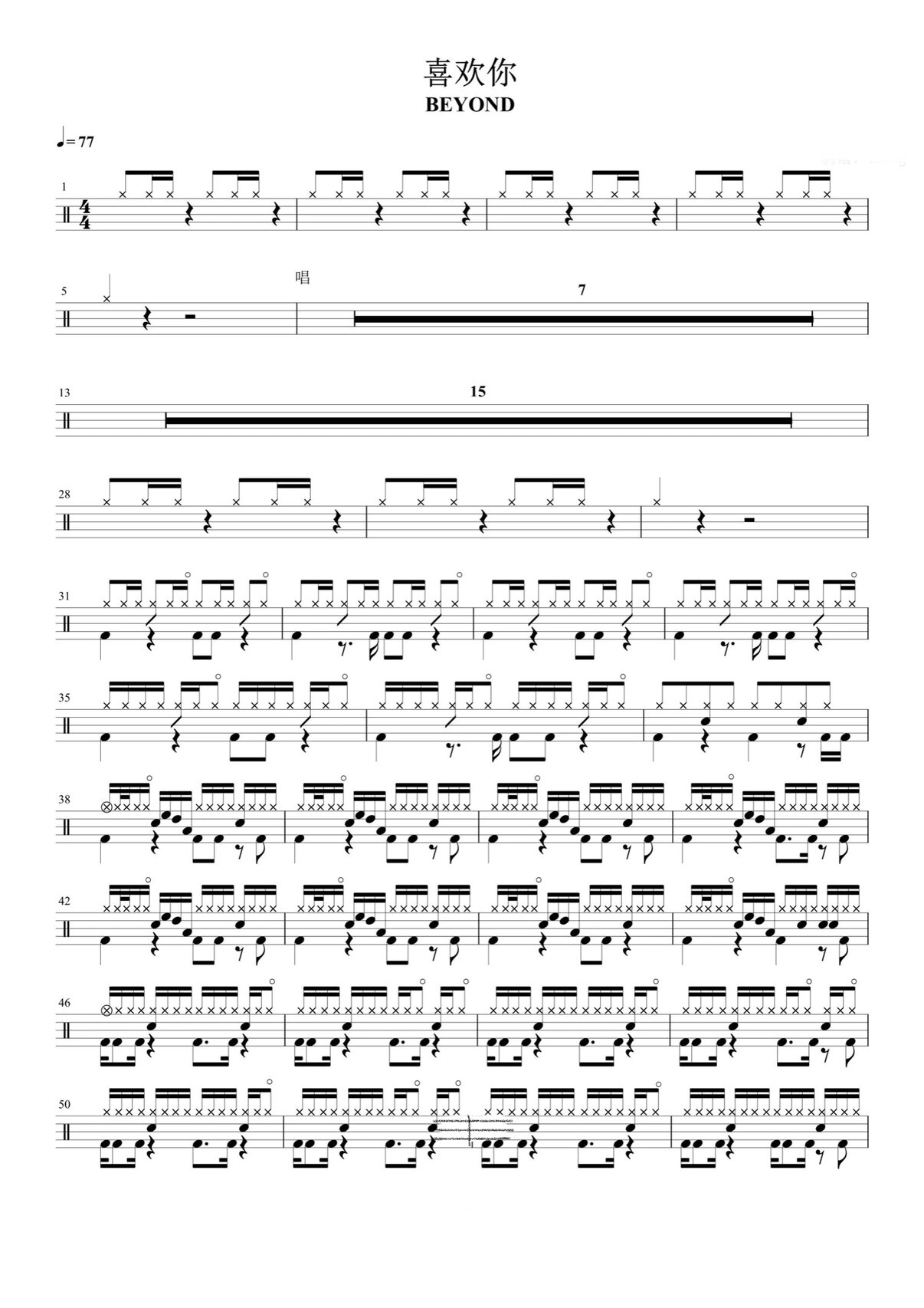 架子鼓鼓谱分享《喜欢你》beyond