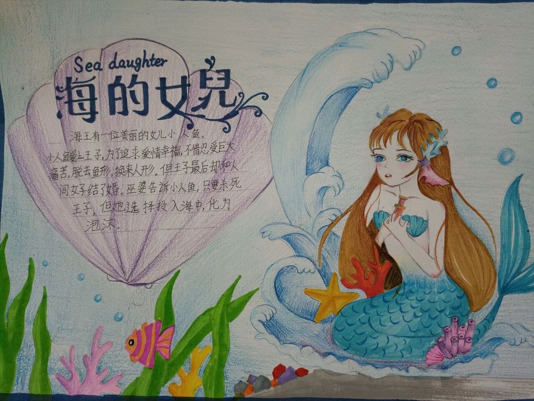 读书卡《海的女儿》 彩铅手绘读书卡好像迷上了画美人鱼彩铅手绘