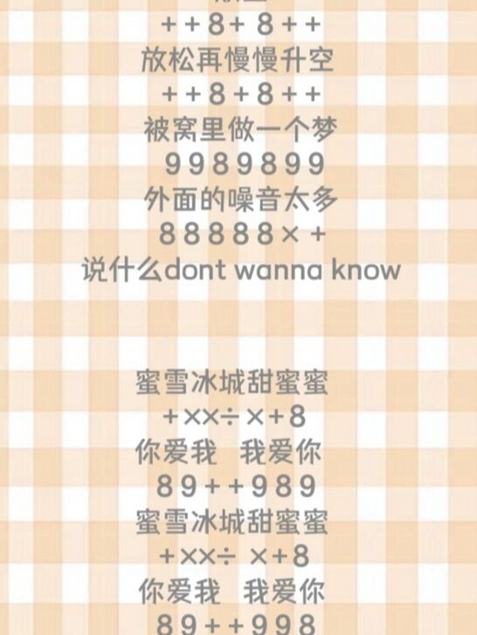 计算器谱 爱你蜜雪冰城甜蜜蜜