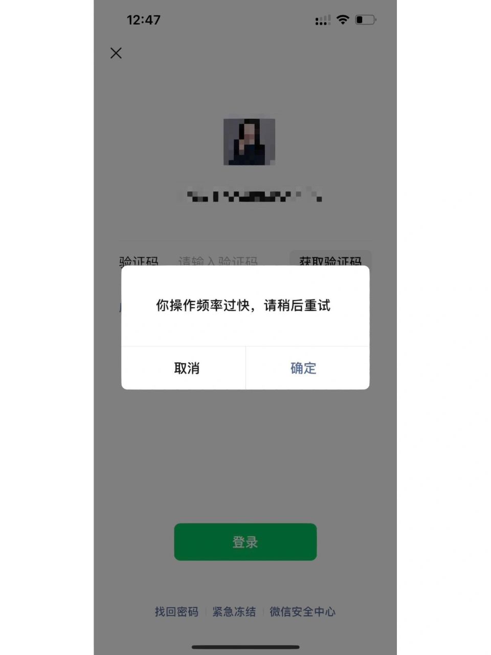 微信一直显示系统错误怎么办～ 忘记密码又收不到验证码怎么办!