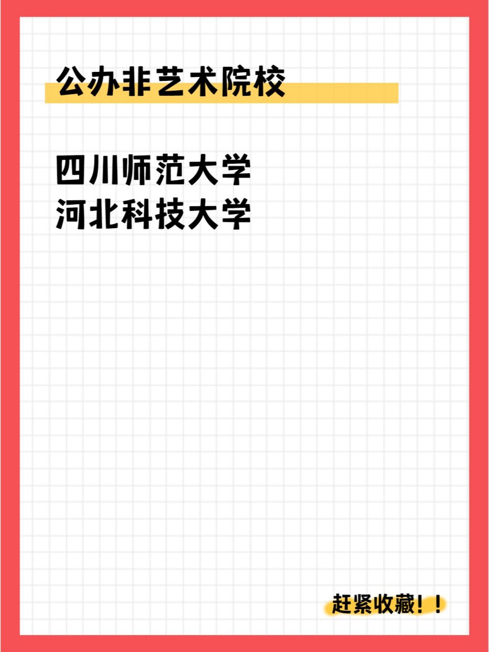 全国开设导演专业院校汇总 24艺考改革,编导专业取消新增表