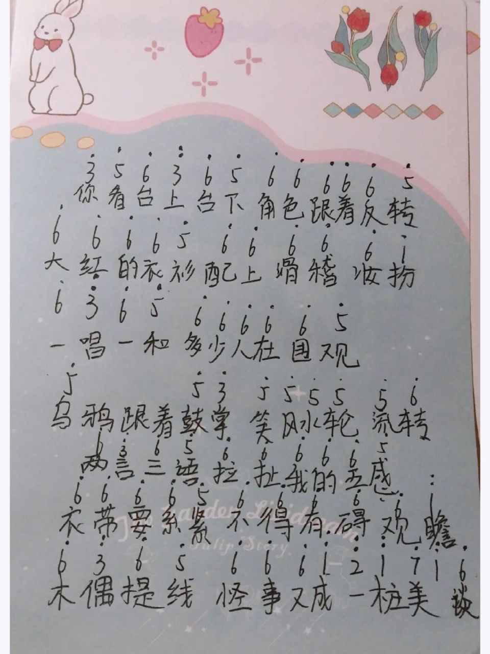 《木偶戏》简谱