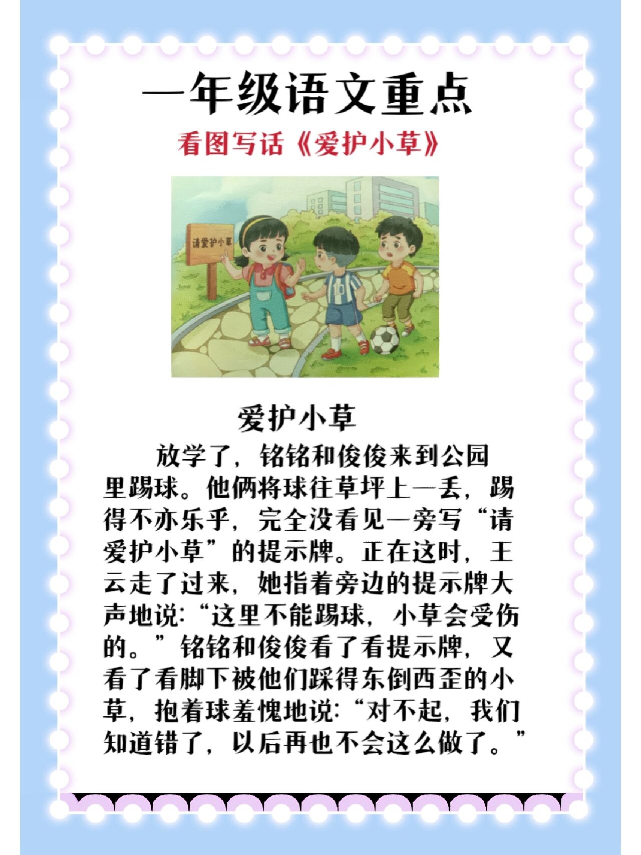 看图写话《爱护小草》