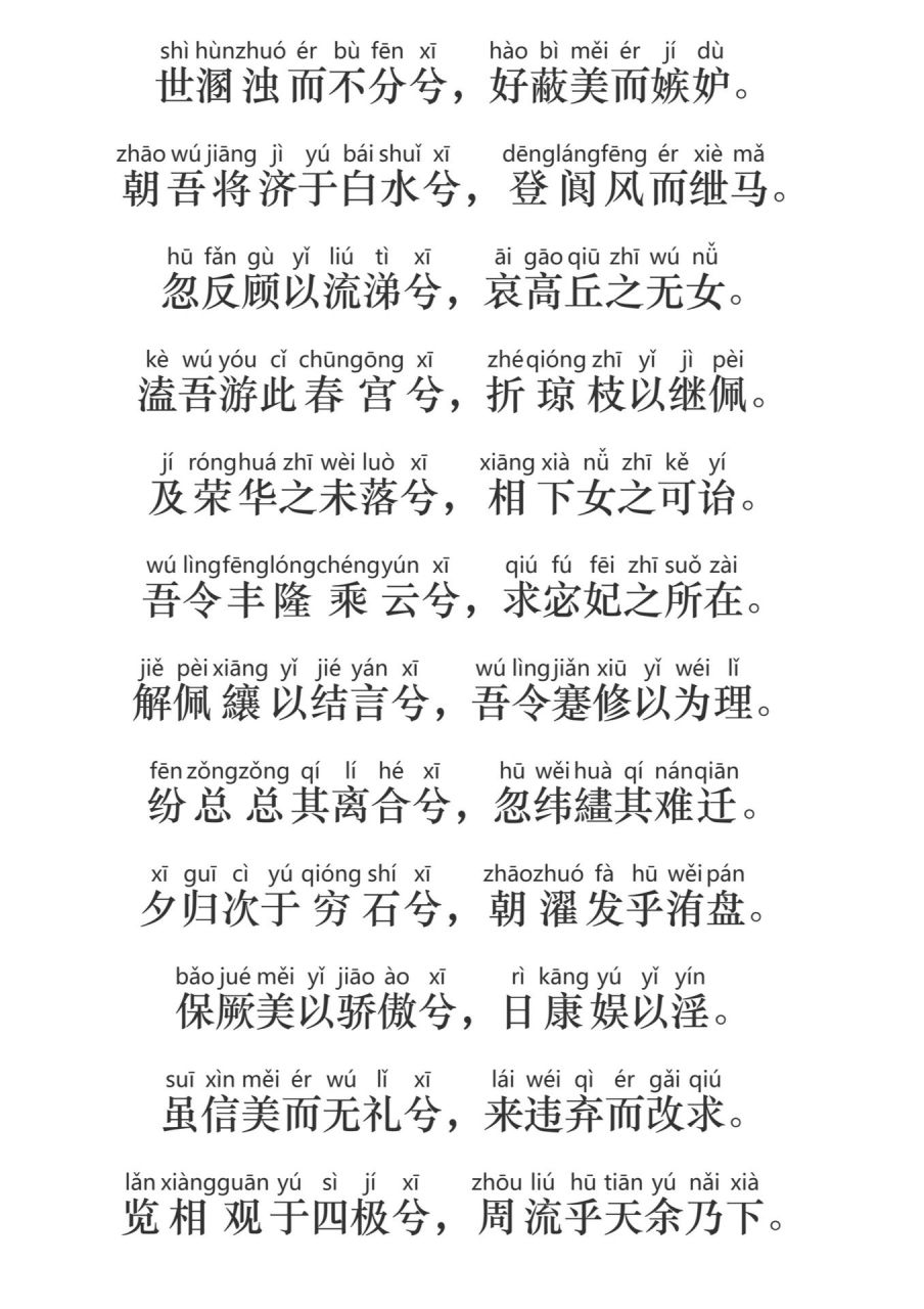 《离骚》下,拼音版全文,接上篇