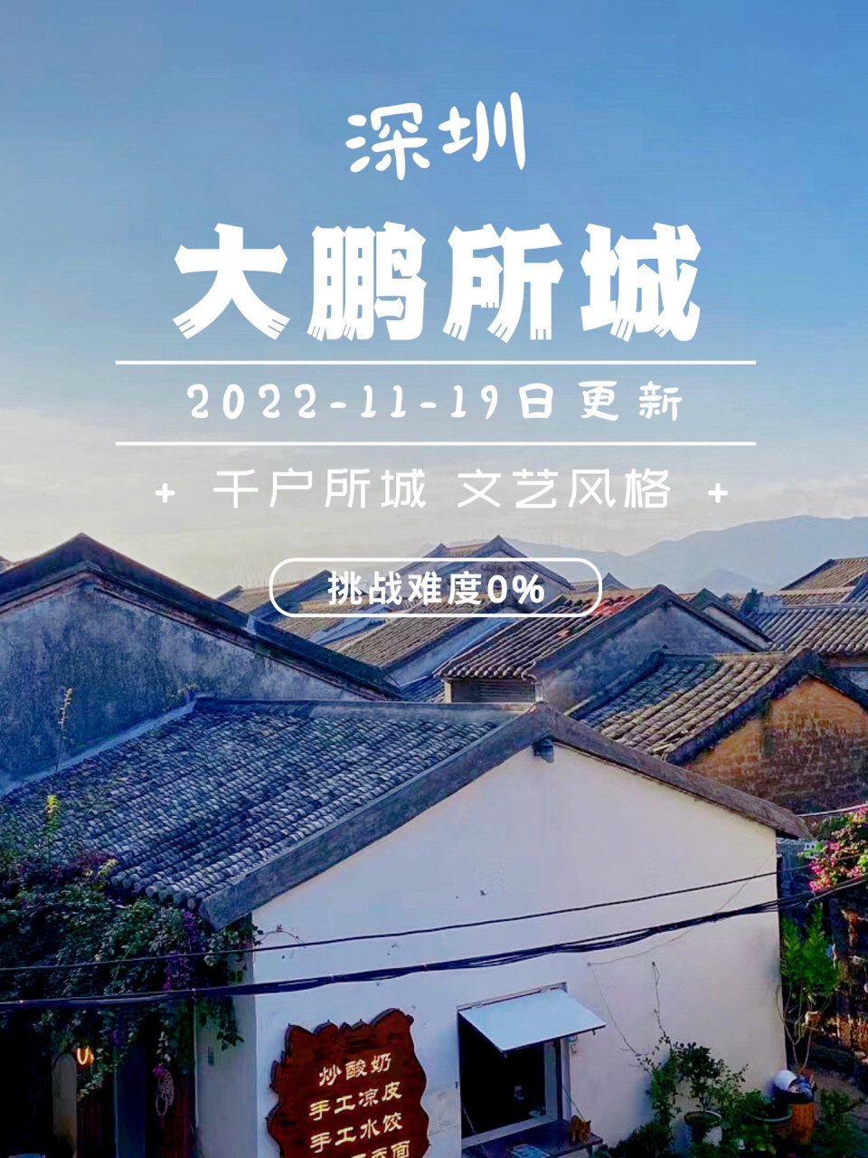 【深圳大鹏所城】最详细攻略(公共交通)  深圳是一座年轻的城市,古迹