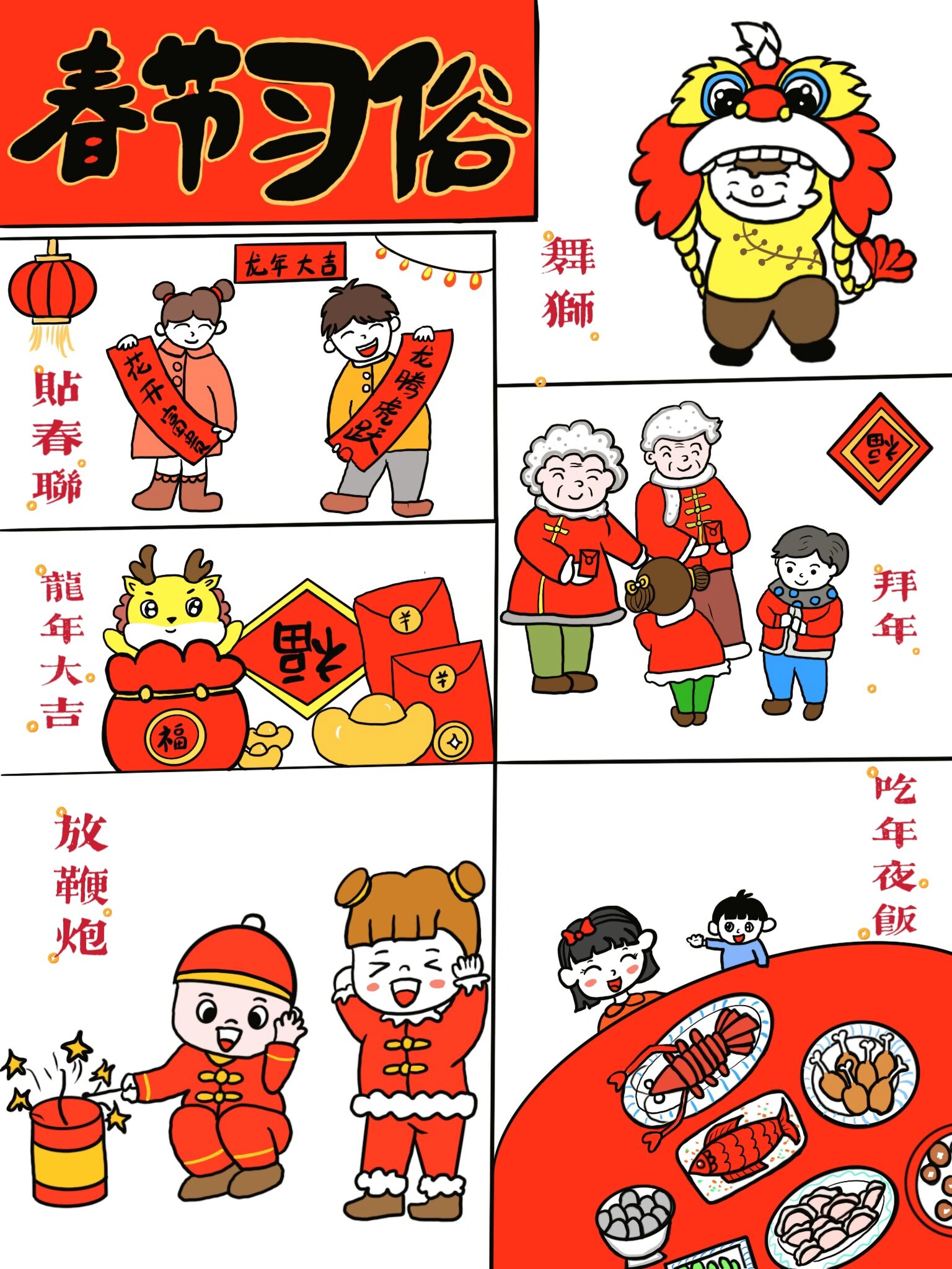 春节的漫画图片风俗图片