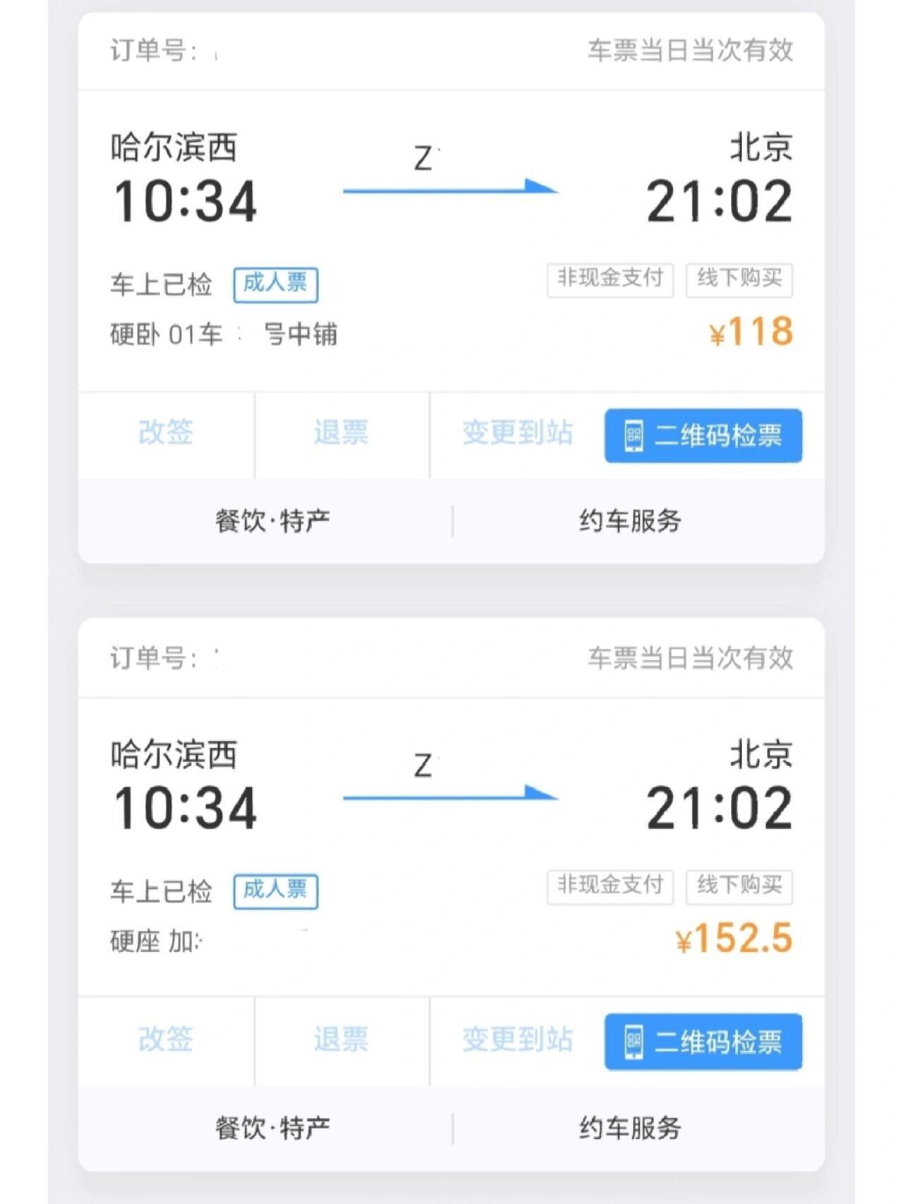 然后用手机预约补票,之后会进入排队等待界面,到这个界面的时候就已经