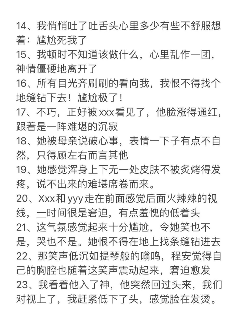 如何描寫尷尬 除了找個地縫鑽進去,還能怎麼描寫尷尬?