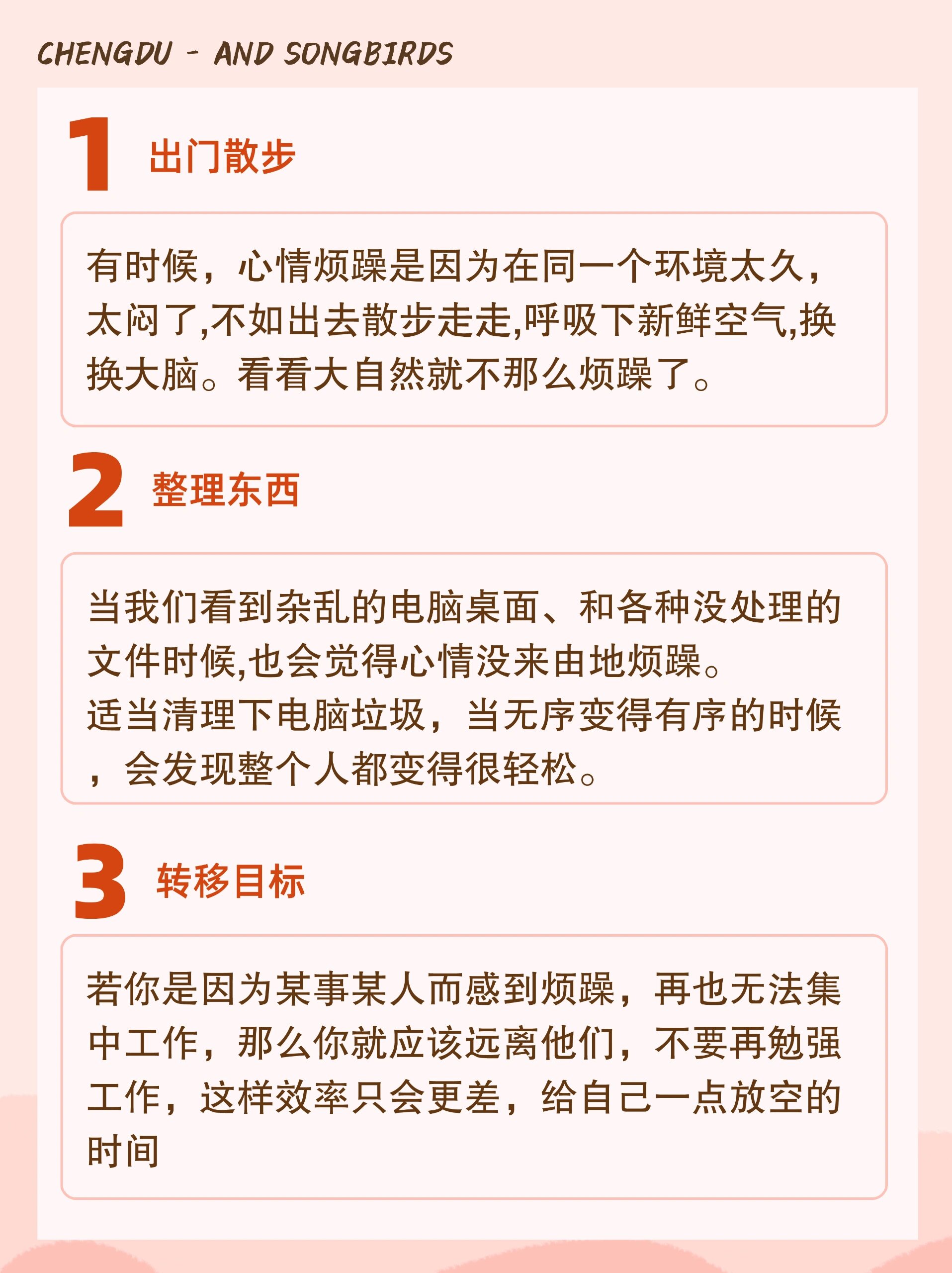 心情烦躁时,6个方法调控情绪‼️ 在日常的工作和生活中,我们都或