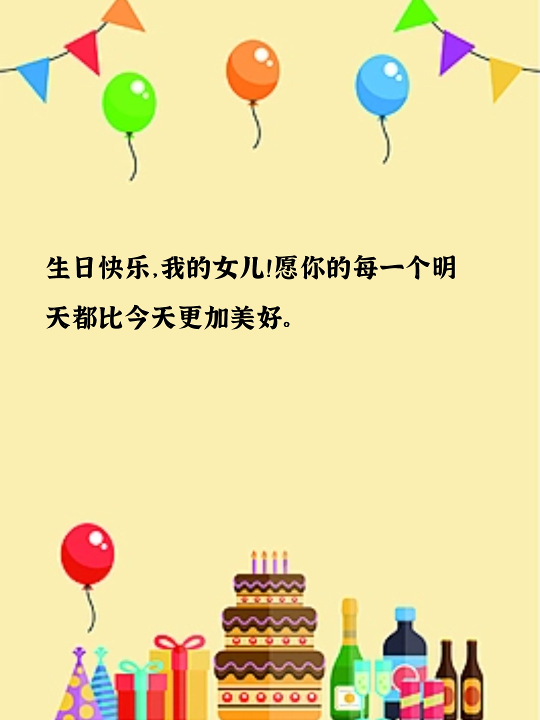 祝女儿生日快乐的句子发朋友圈  今天是女儿的生日,这个特别的日子总