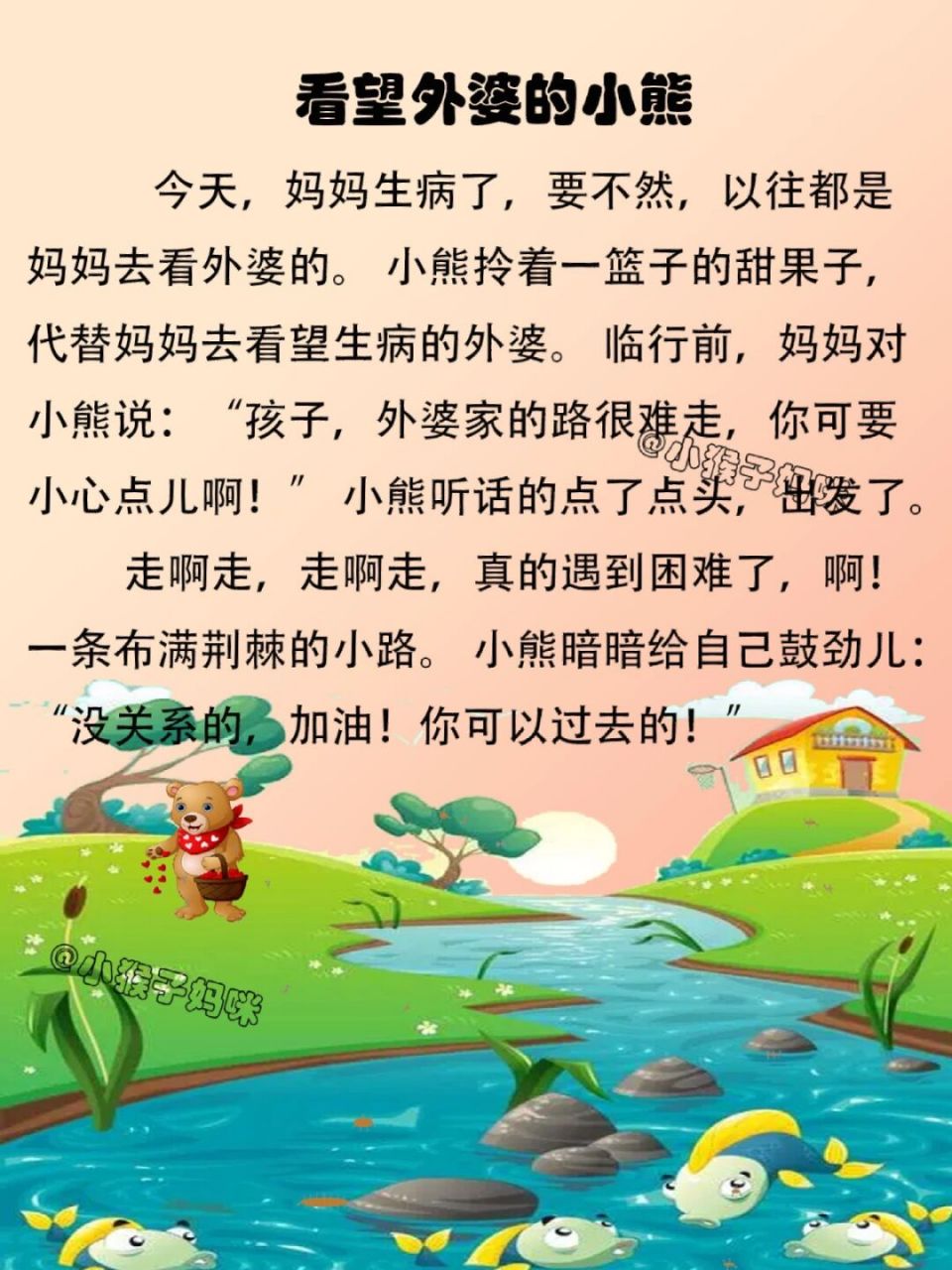 故事307:看望外婆的小熊 #小故事# #绘本故事# #睡前故事# #故事