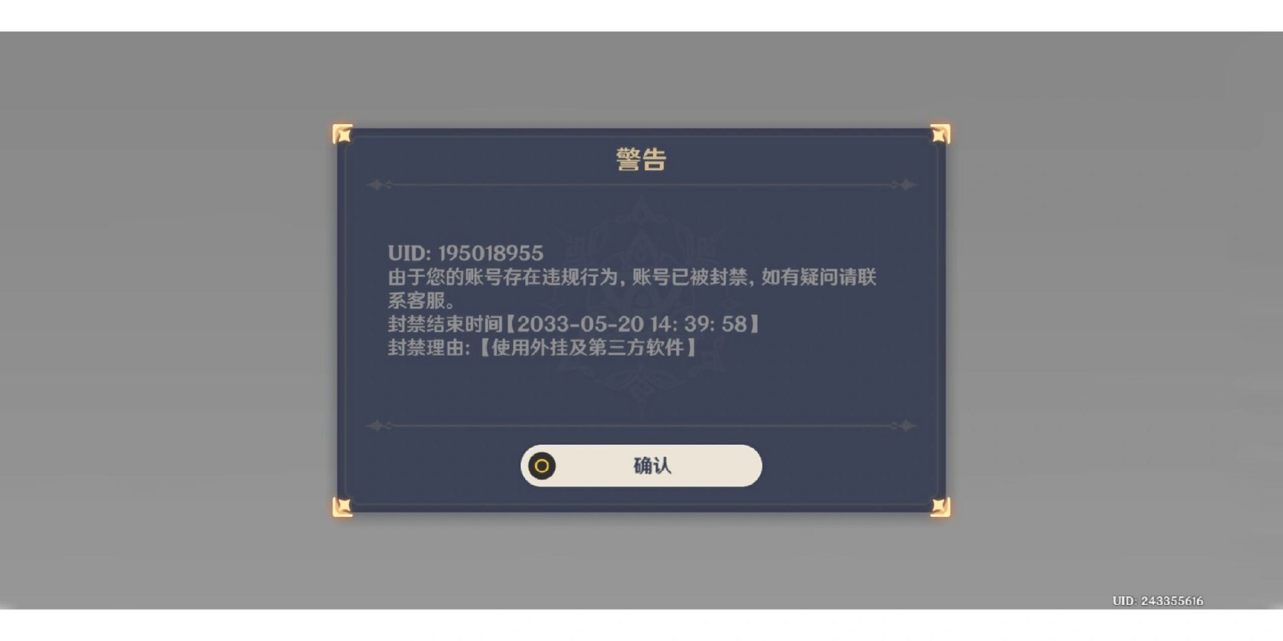 号是买的,当时过了好几天才被封的退不掉了,到时间了为啥还登不上?