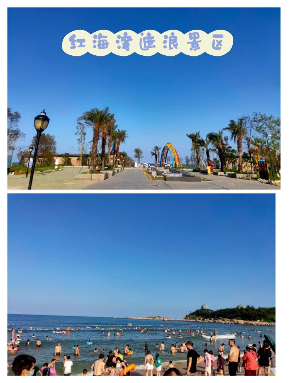 汕尾红海湾游玩攻略 关于游玩: 166红海湾遮浪旅游区: 冲浪拉满98