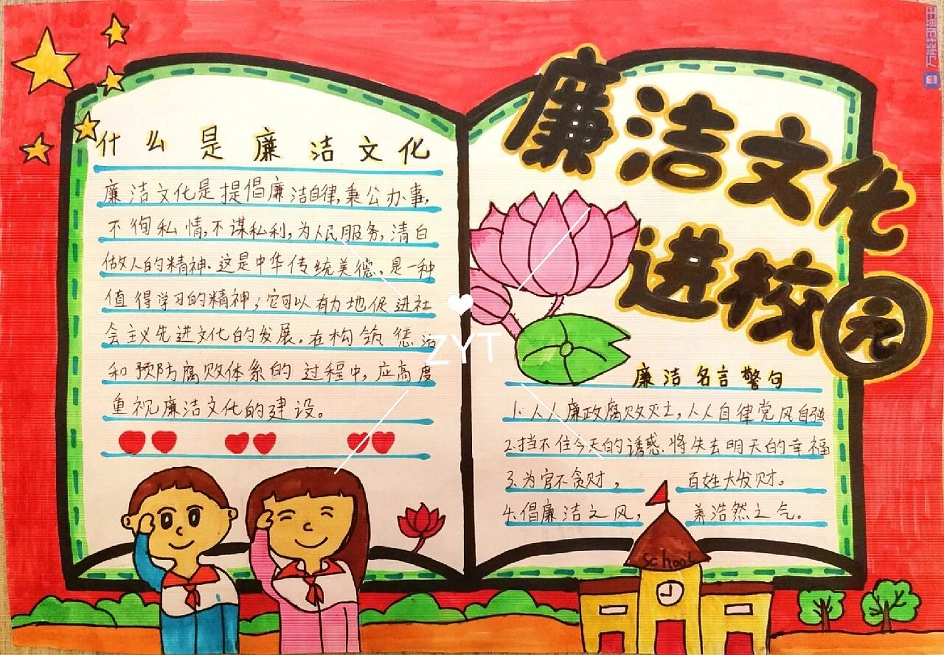 廉洁文化进校园手抄报