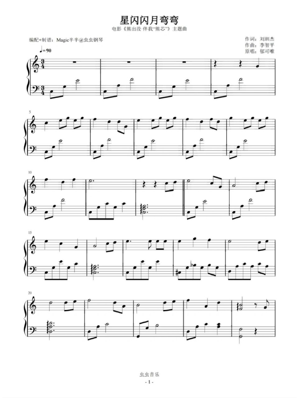 星闪闪月弯弯 熊出没伴我熊芯主题曲