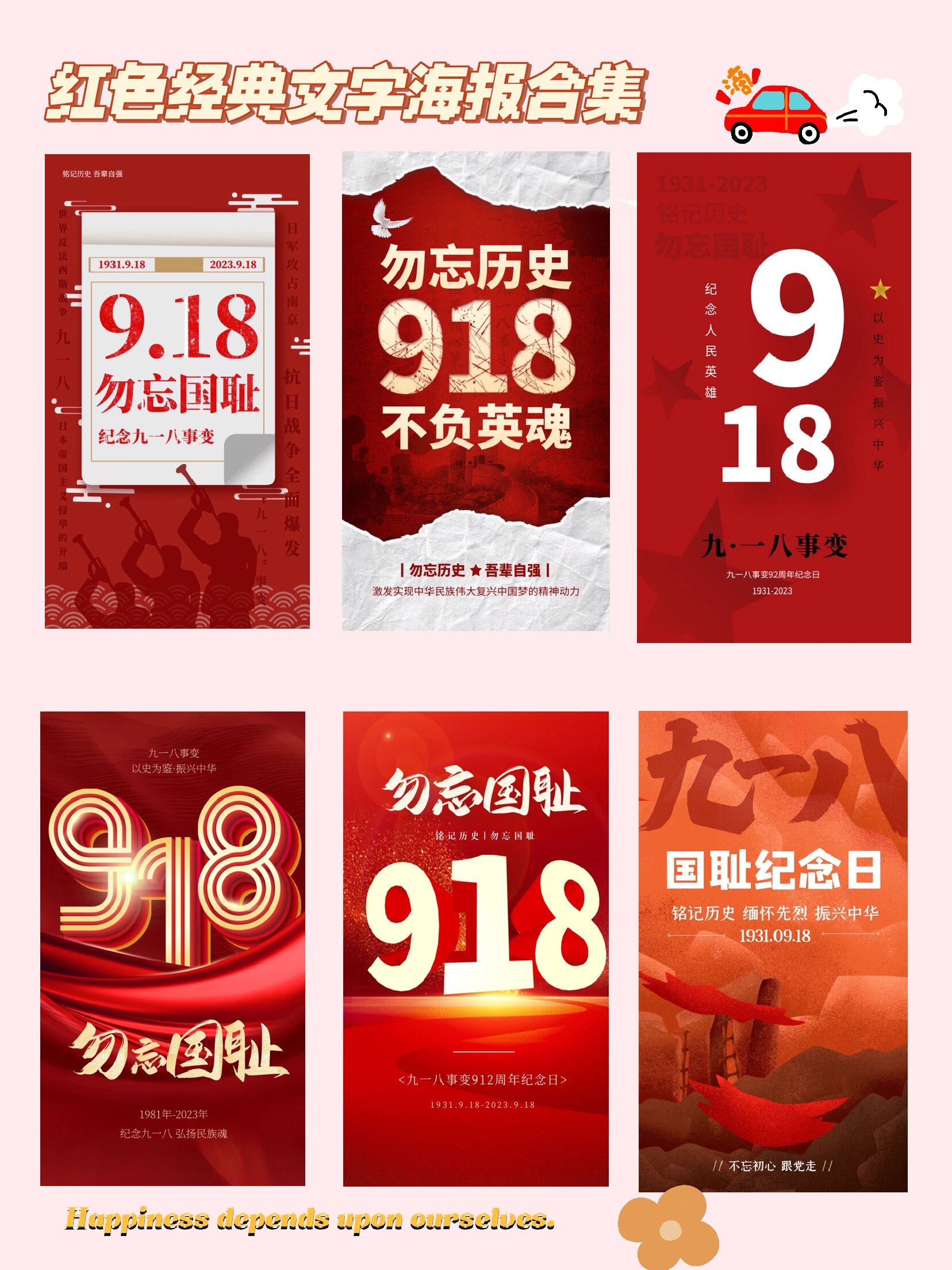 红色经典文字海报