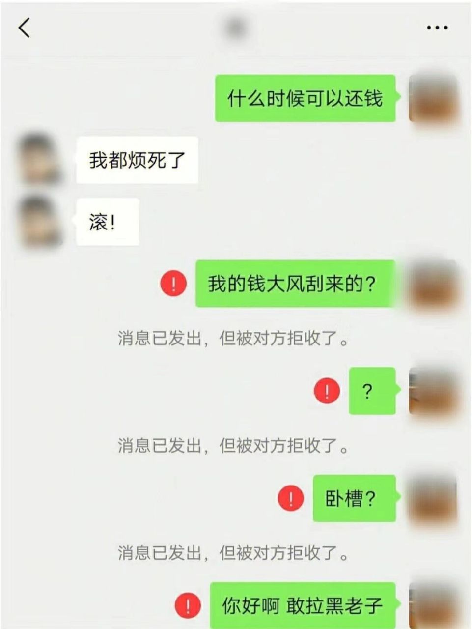 微信负债截图图片