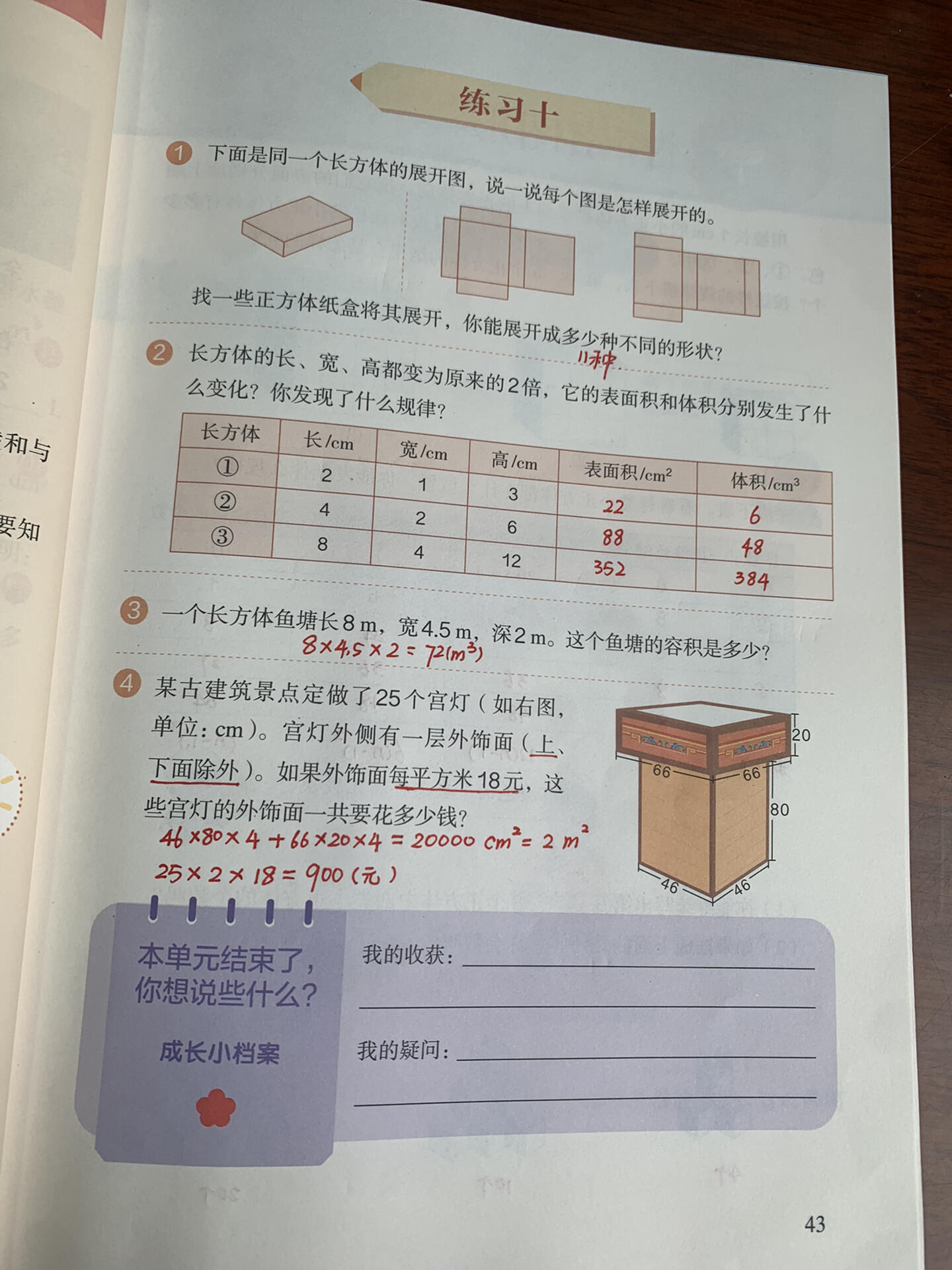 新人教版五下数学第三单元课本38-44页 99版本:人教版五年级下册