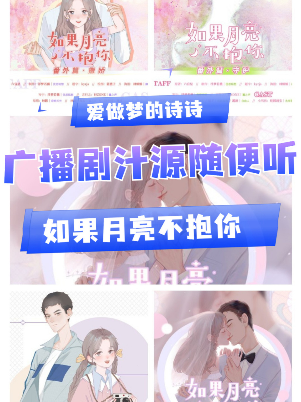 推荐广播剧(三十五):如果月亮不抱你 看主页教你如何看 广播剧已完结