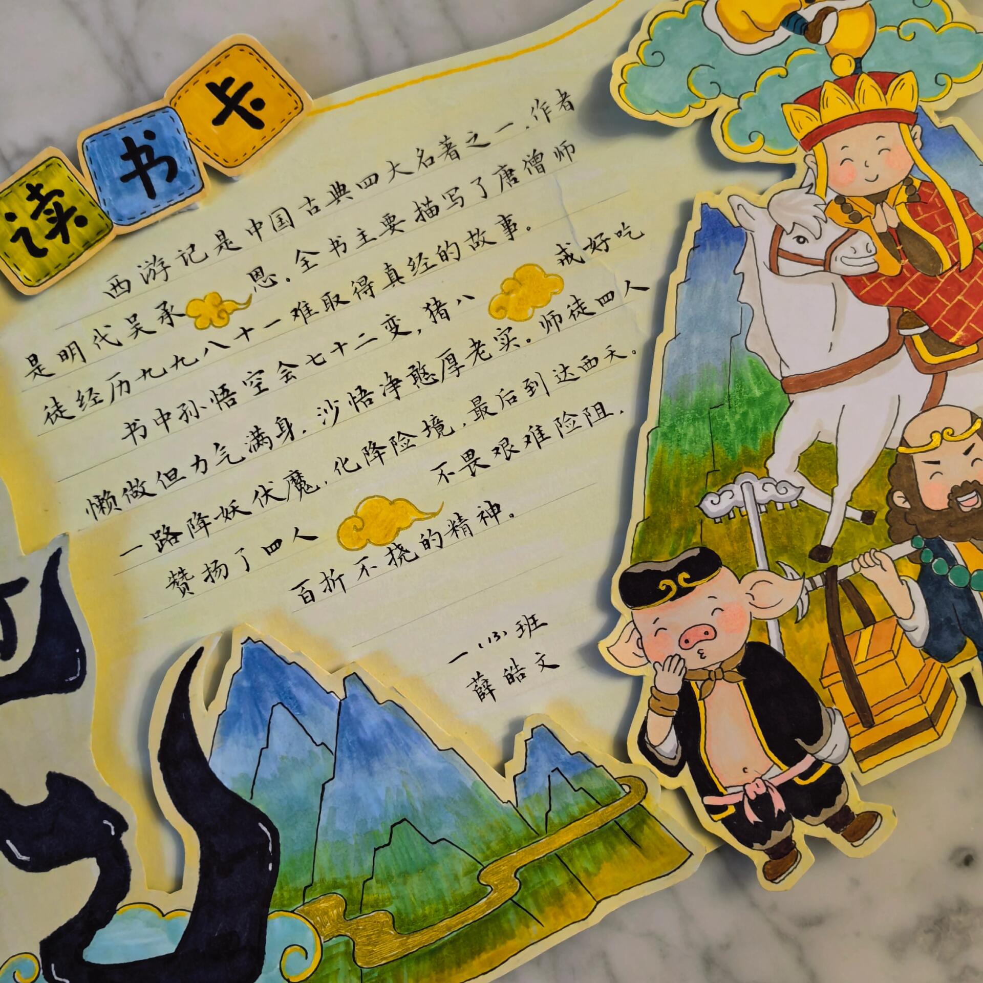 读书卡 西游记 线稿